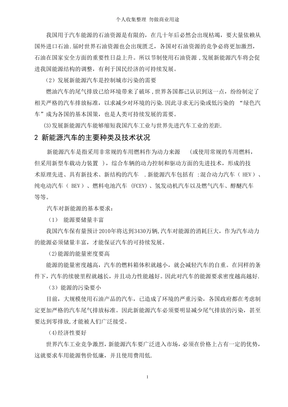 论文新能源汽车的现状与发展趋势[]_第2页