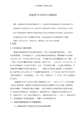 论文新能源汽车的现状与发展趋势[]