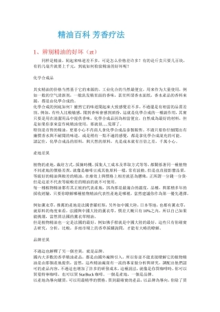 精油百科 芳香疗法