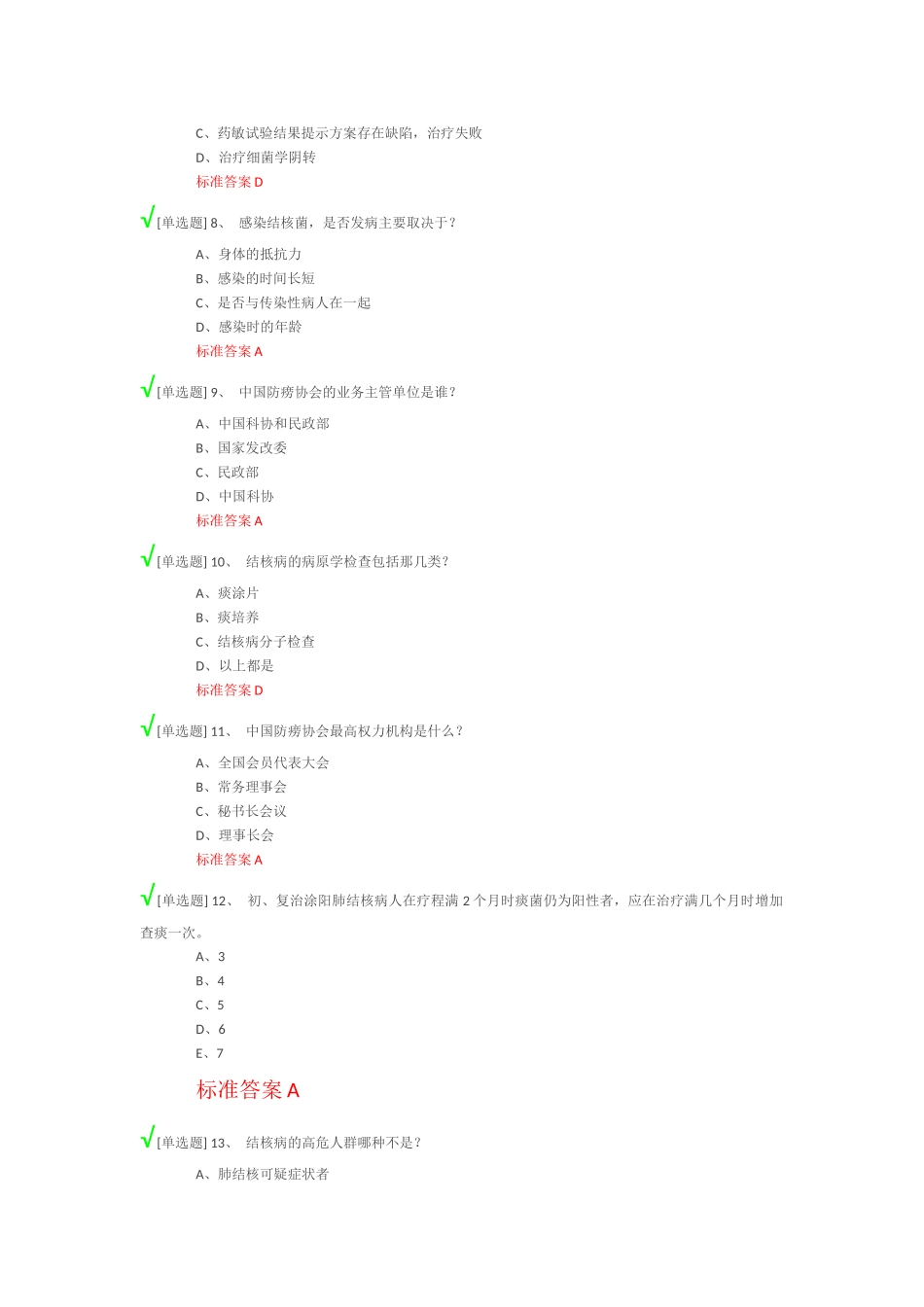 结核病防治知识答案-25_第2页
