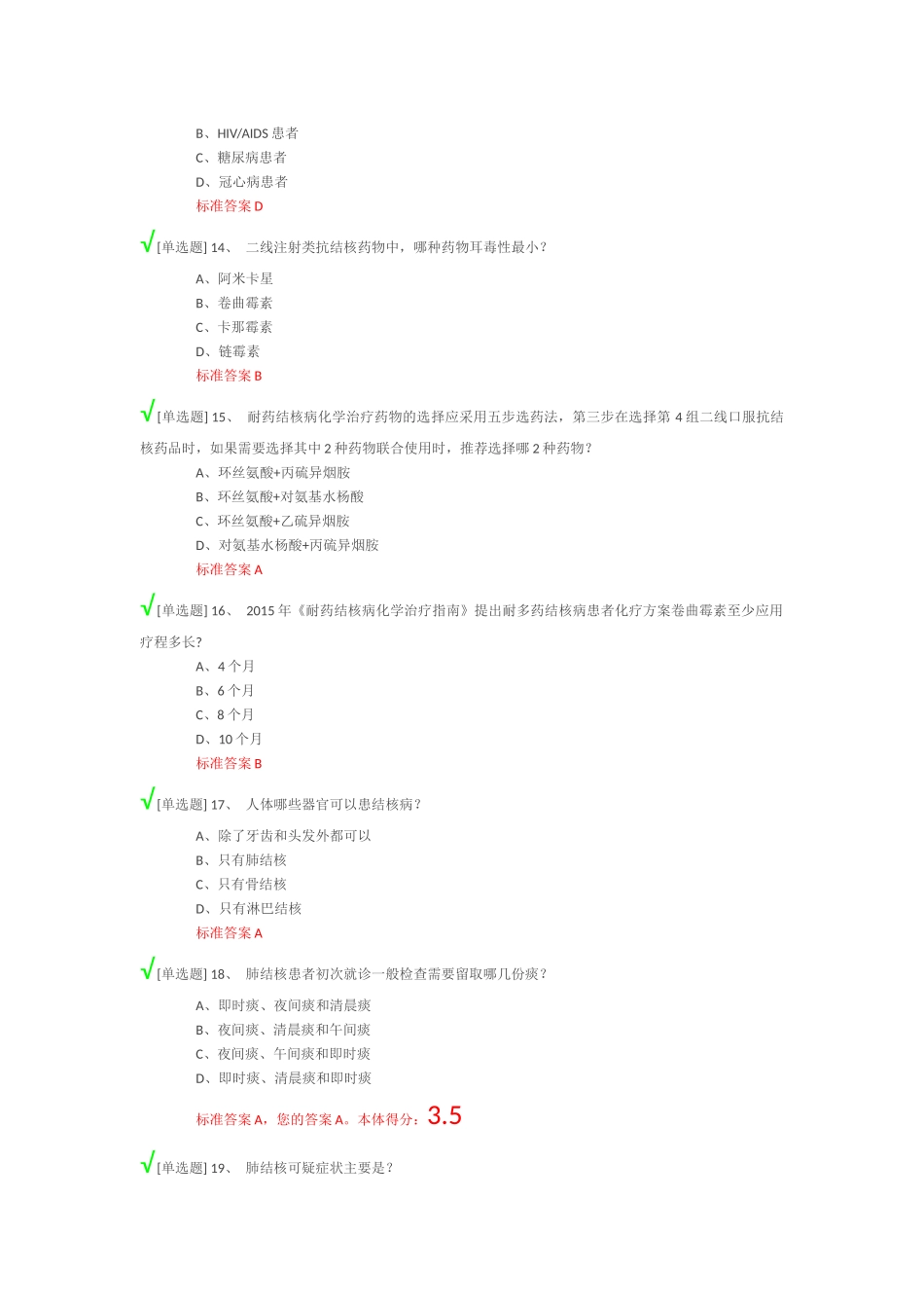 结核病防治知识答案-25_第3页