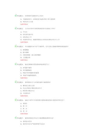 结核病防治知识答案-25