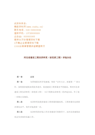 建设工程安济杯奖评选制度