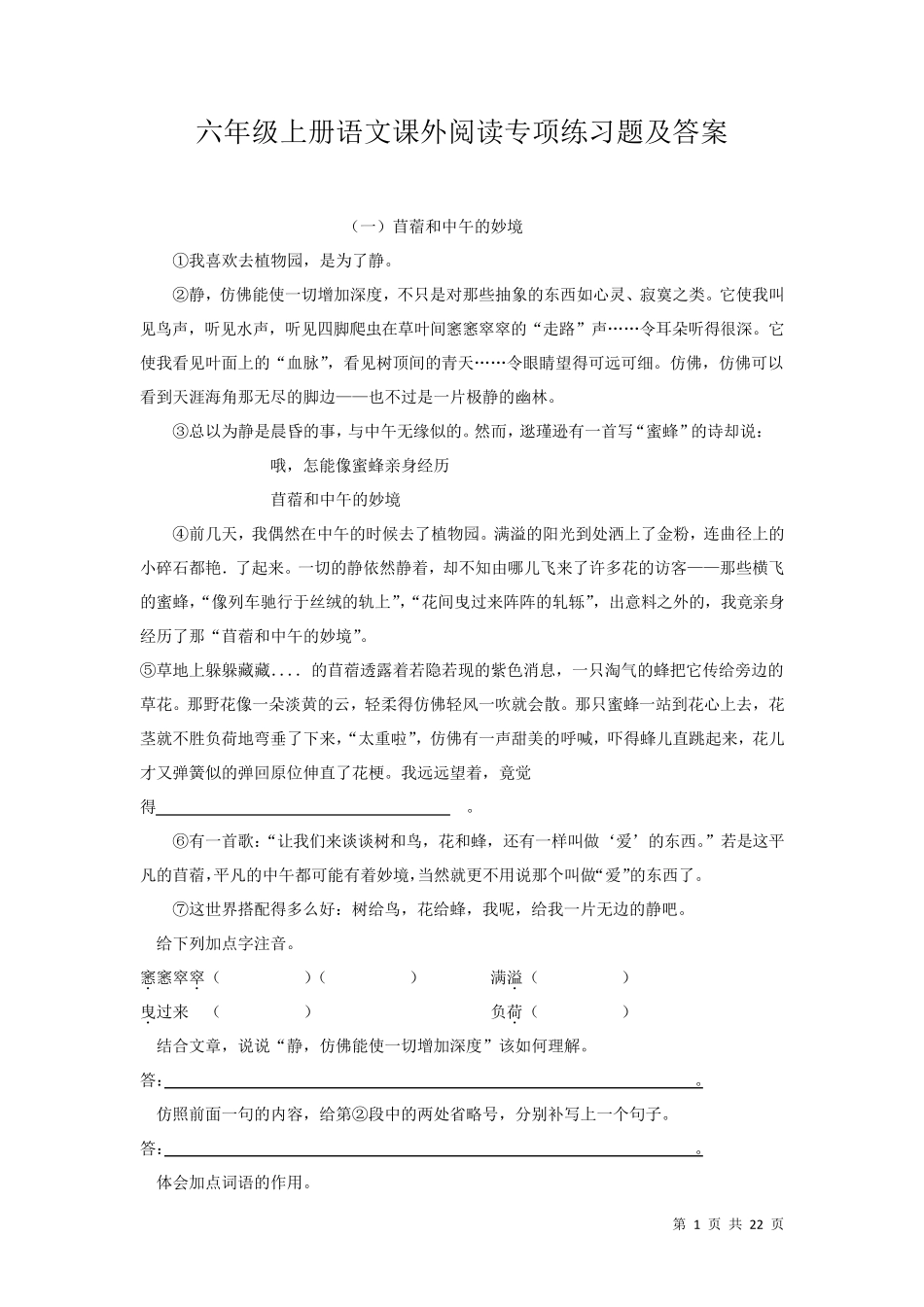 六年级上册语文课外阅读专项练习题及答案 _第1页