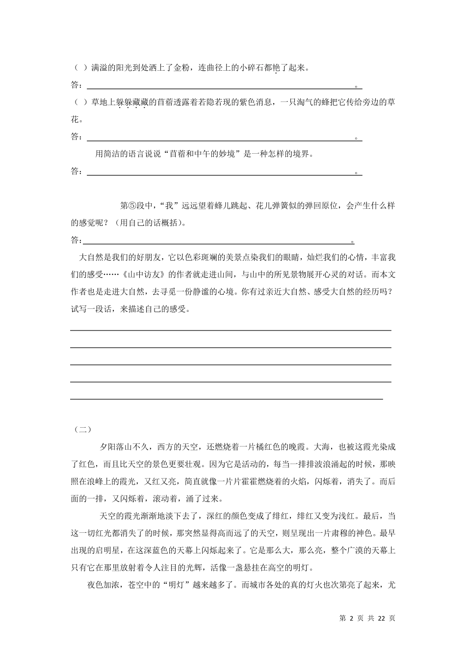 六年级上册语文课外阅读专项练习题及答案 _第2页