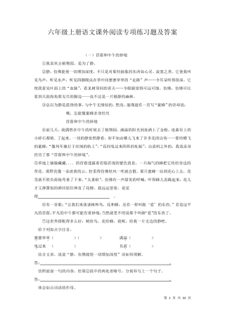 六年级上册语文课外阅读专项练习题及答案 
