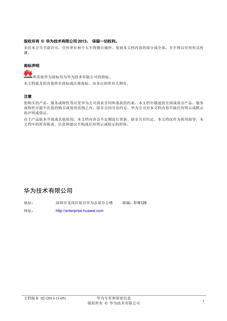 华为视讯高清终端TE40产品概述_2013-11-05_第2页