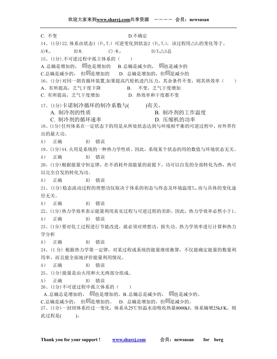 化工热力学习题5_第2页