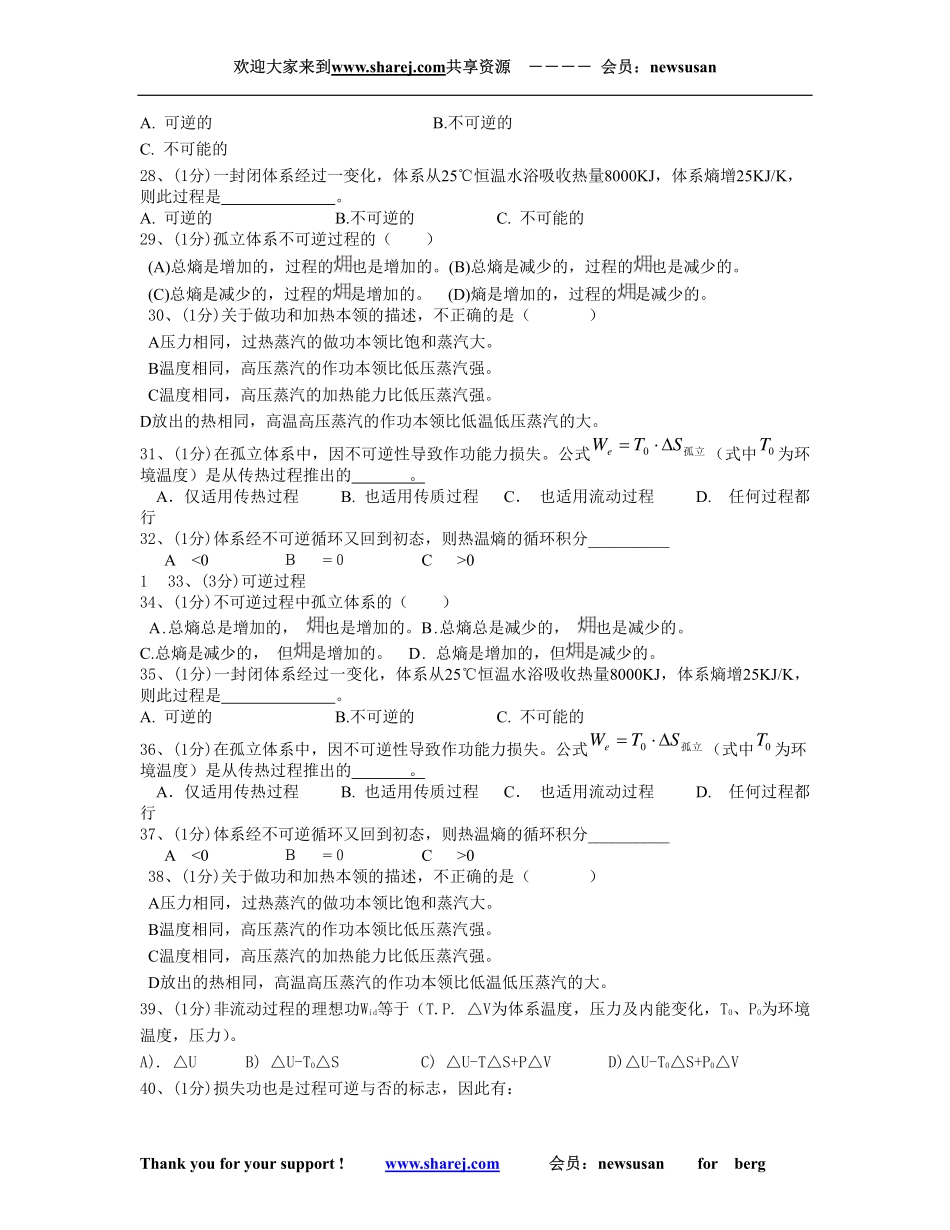 化工热力学习题5_第3页