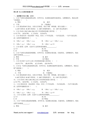 化工热力学习题5