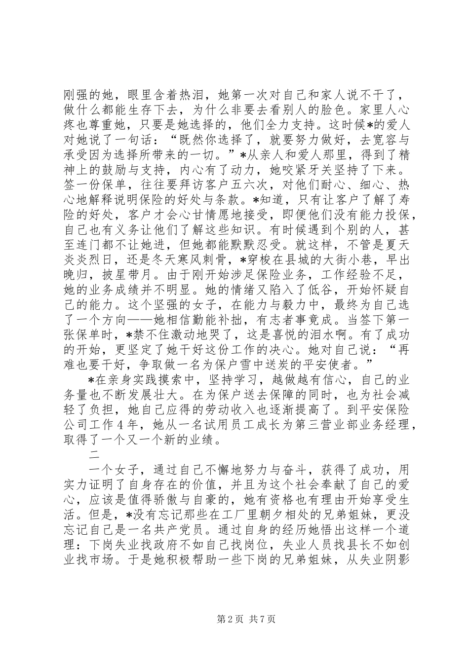 共产党员个人事迹材料_第2页
