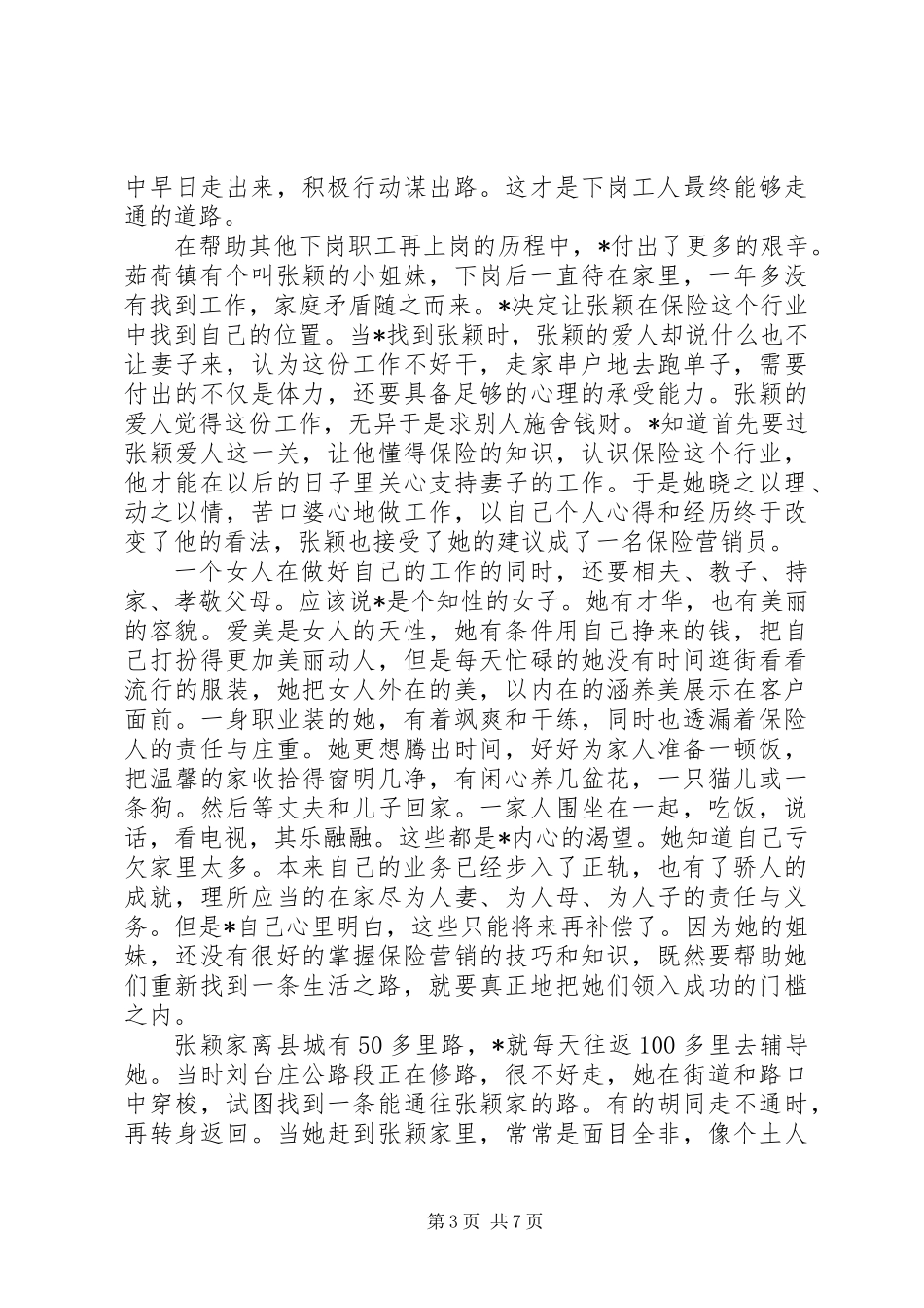 共产党员个人事迹材料_第3页