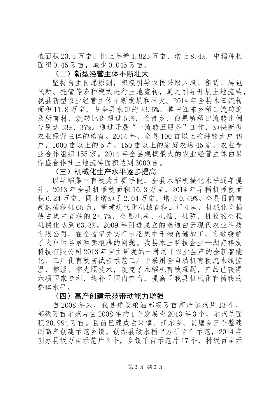 关于县粮食生产调研报告_第2页