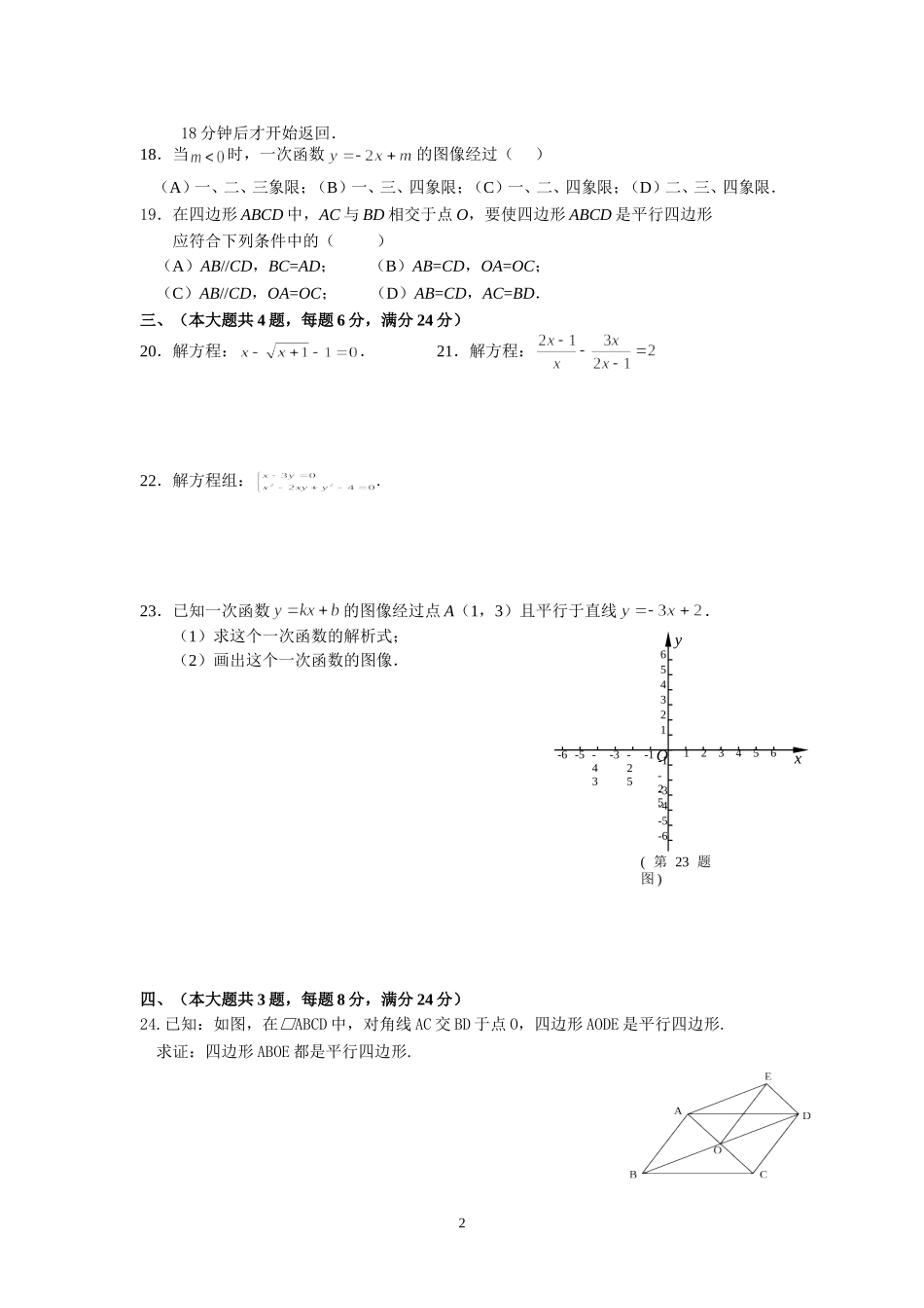 一次函数和代数方程测试题_第2页