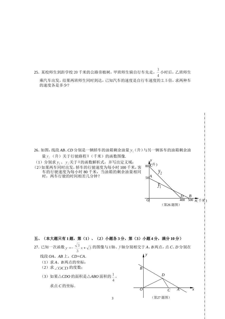 一次函数和代数方程测试题_第3页