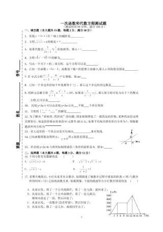 一次函数和代数方程测试题