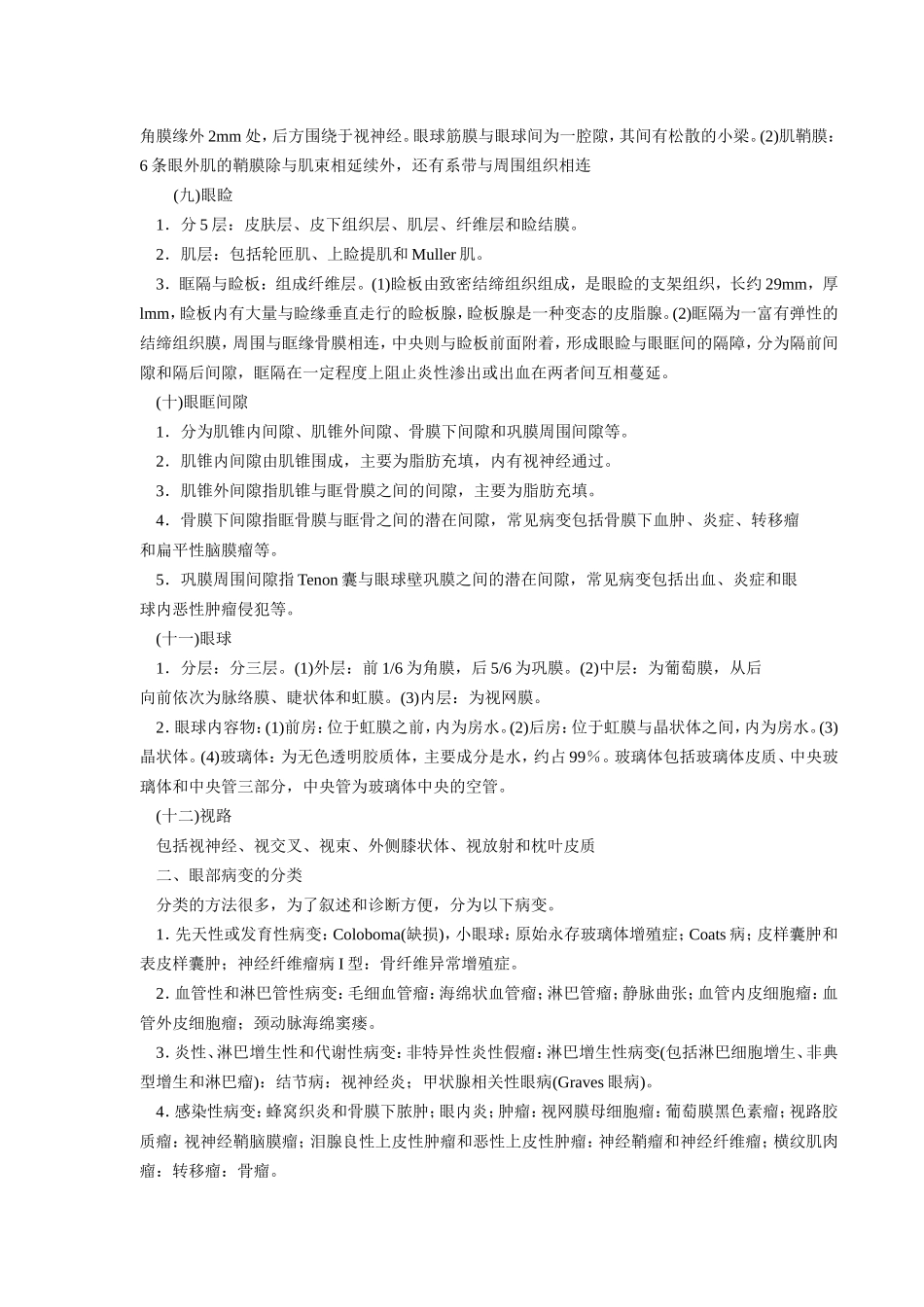 眶部解剖与眼部病变影像学分析_第3页