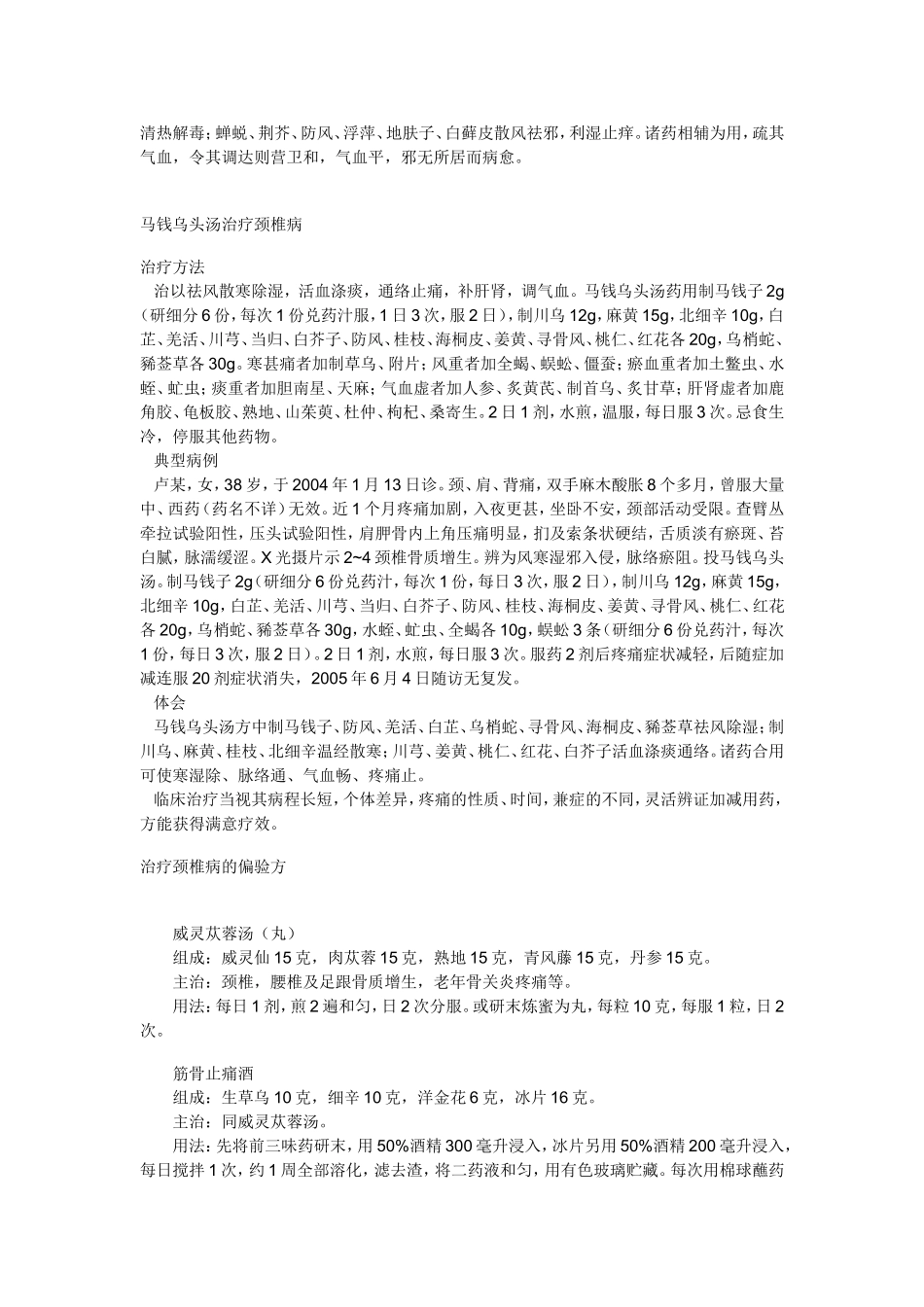 颈椎骨质增生方_第2页