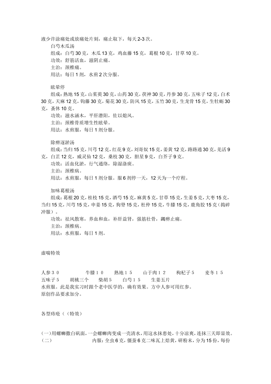 颈椎骨质增生方_第3页