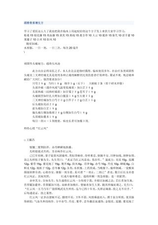 颈椎骨质增生方