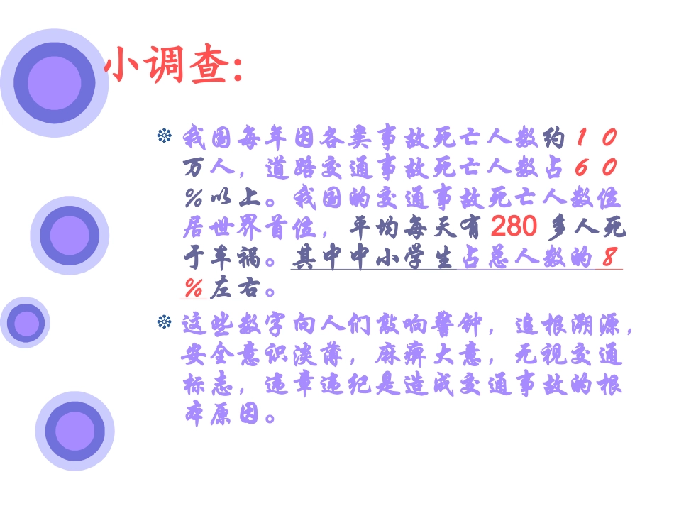 我是小小交通员_第2页