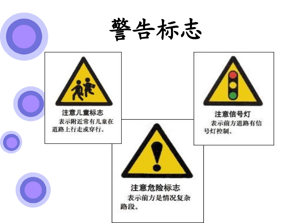 我是小小交通员_第3页