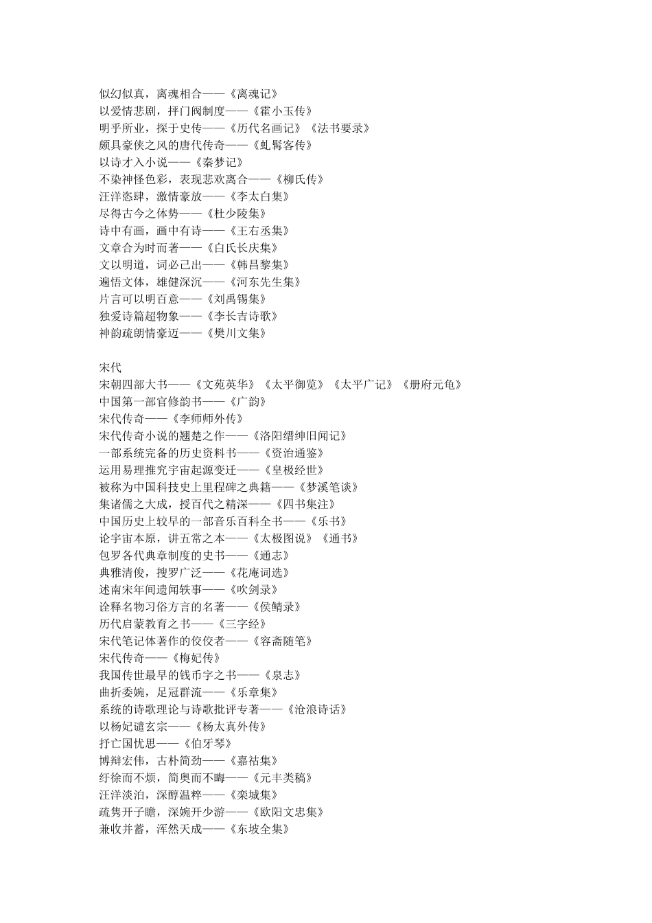 来自其他网站的100本必读国学著作书目_第3页
