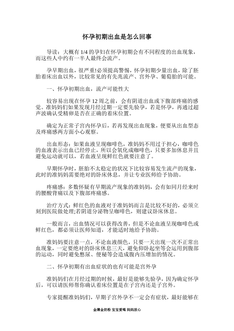 怀孕初期出血是怎么回事_第1页
