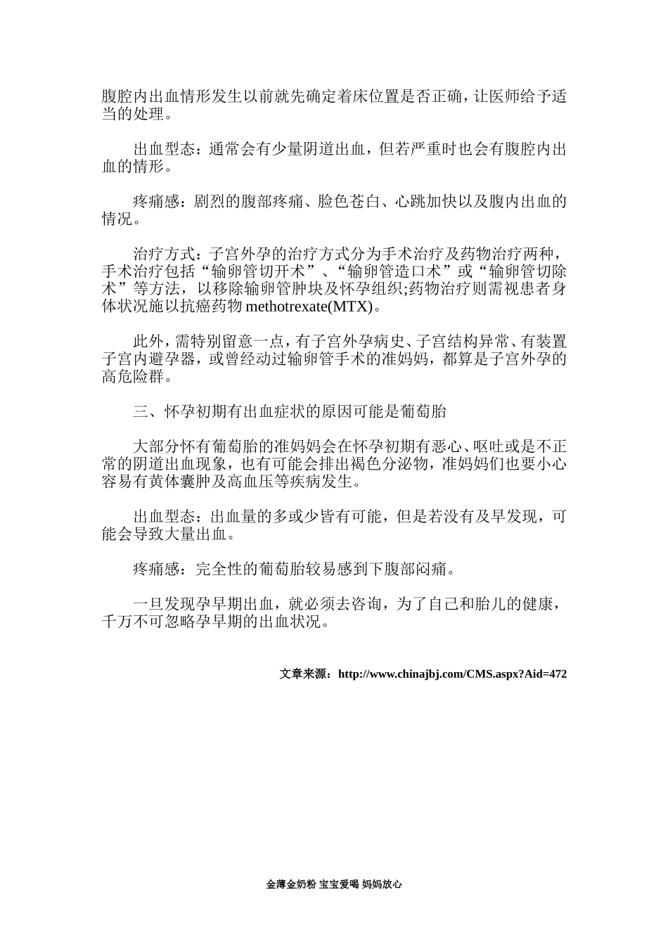 怀孕初期出血是怎么回事_第2页