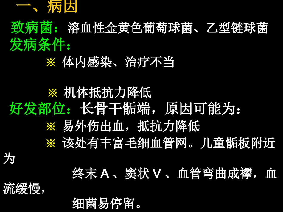 骨与关节化脓性感染 化脓性骨髓炎pyogenic osteomyelitis 概 …_第2页