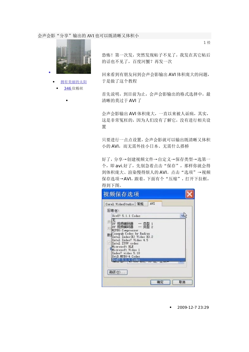 会声会影“分享”输出的AVI也可以既清晰又体积小_第1页