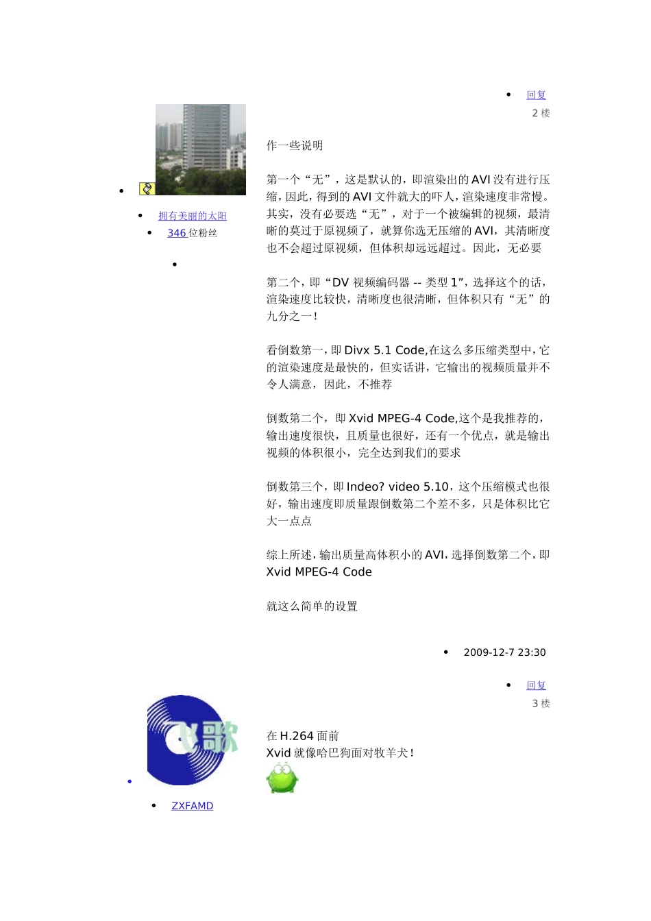 会声会影“分享”输出的AVI也可以既清晰又体积小_第2页