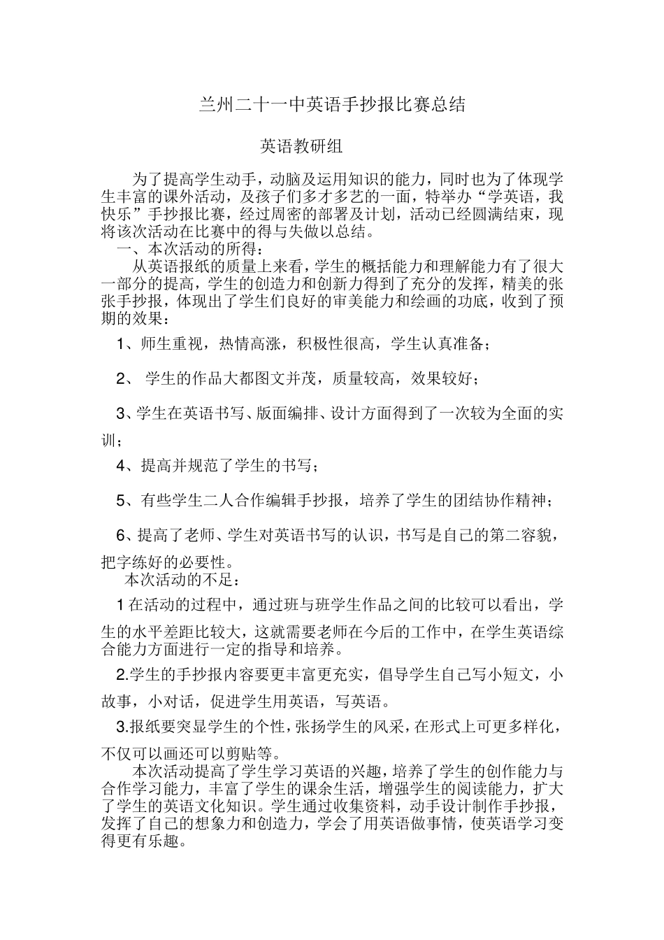 手抄报比赛总结_第1页