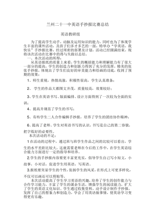 手抄报比赛总结