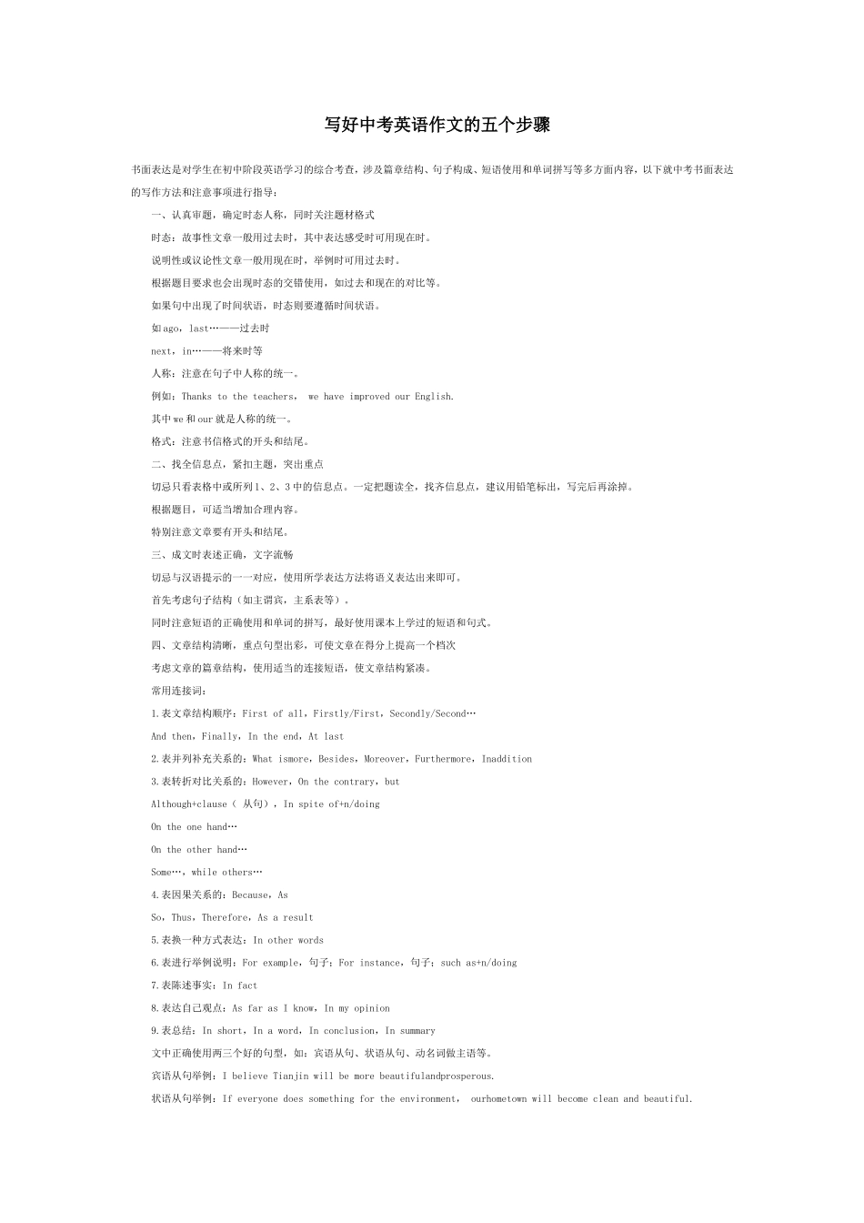 写好中考英语作文的5个步骤_第1页