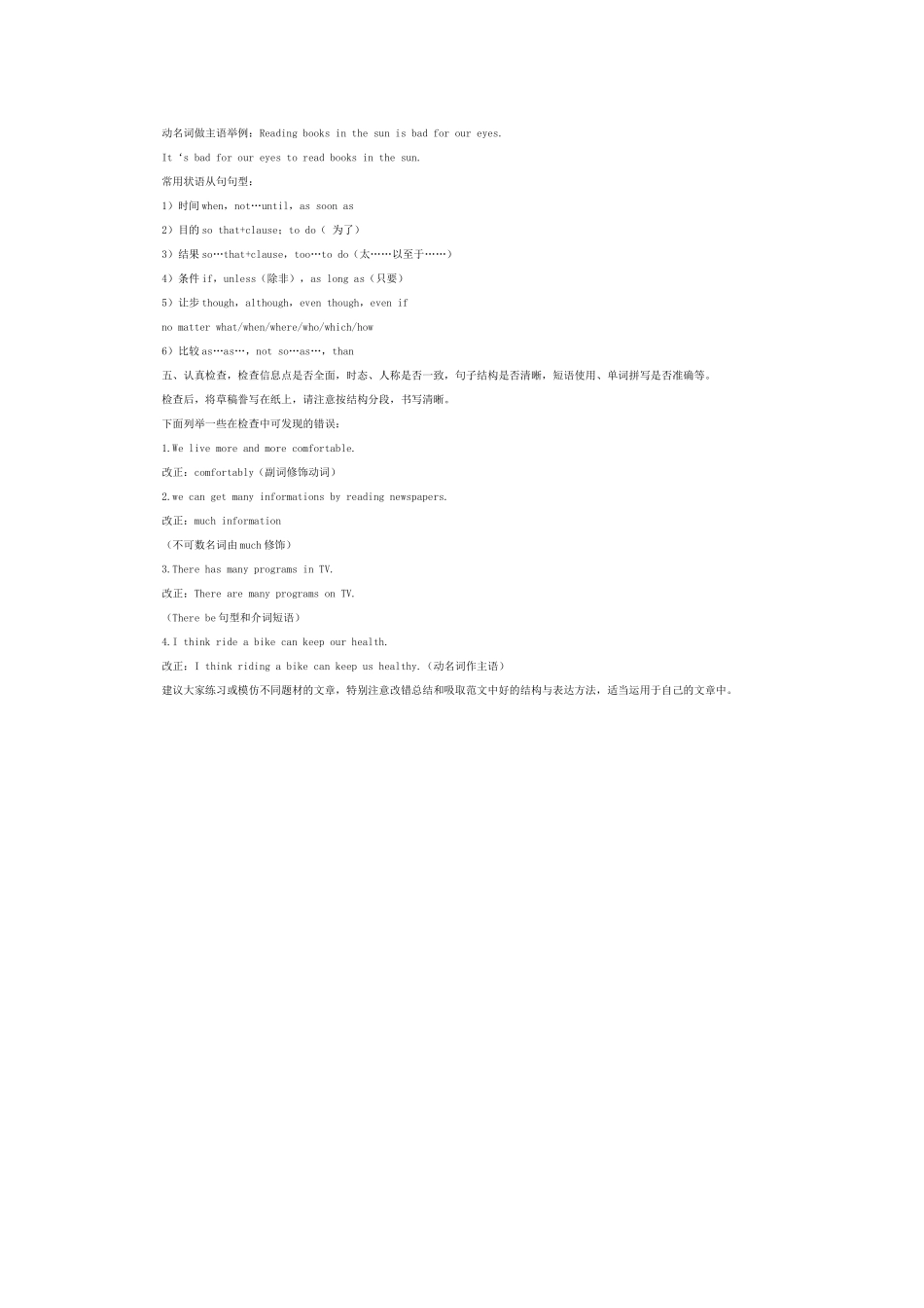 写好中考英语作文的5个步骤_第2页