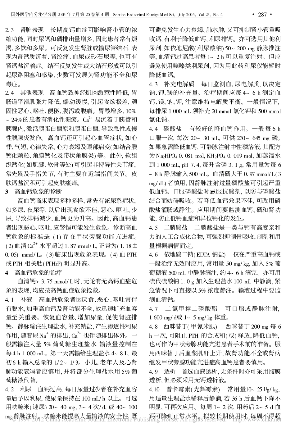 高钙血症危象_廖二元_第2页