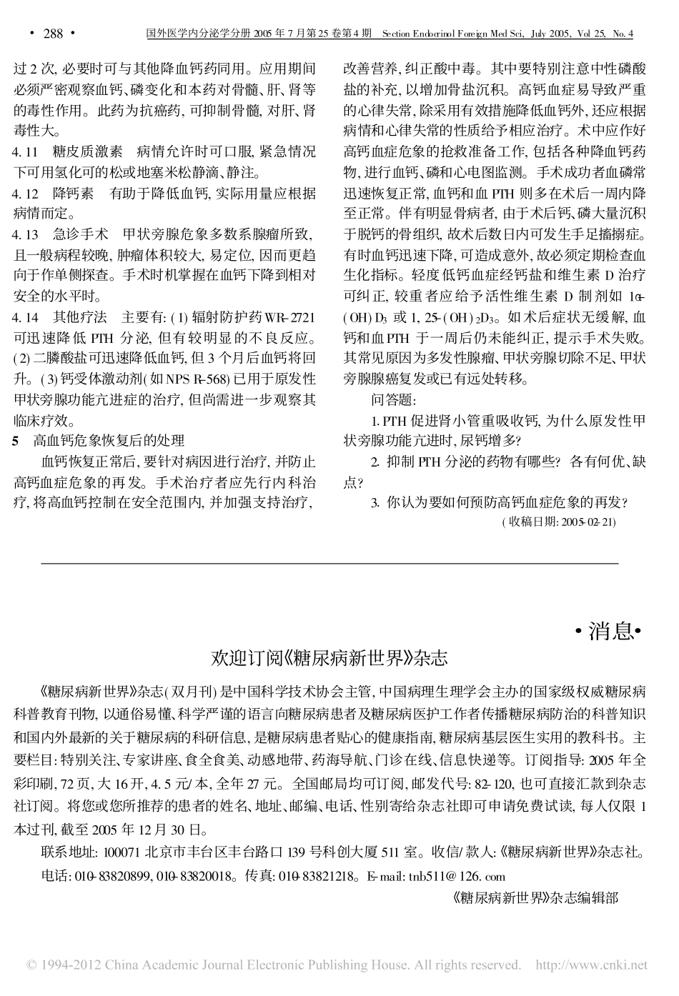 高钙血症危象_廖二元_第3页