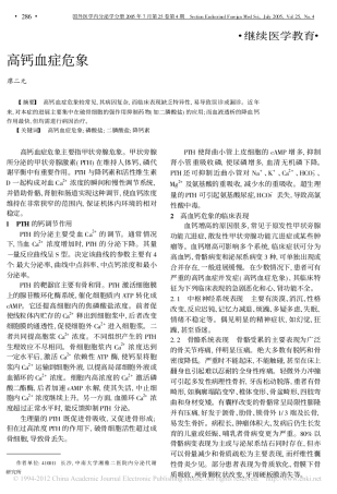 高钙血症危象_廖二元