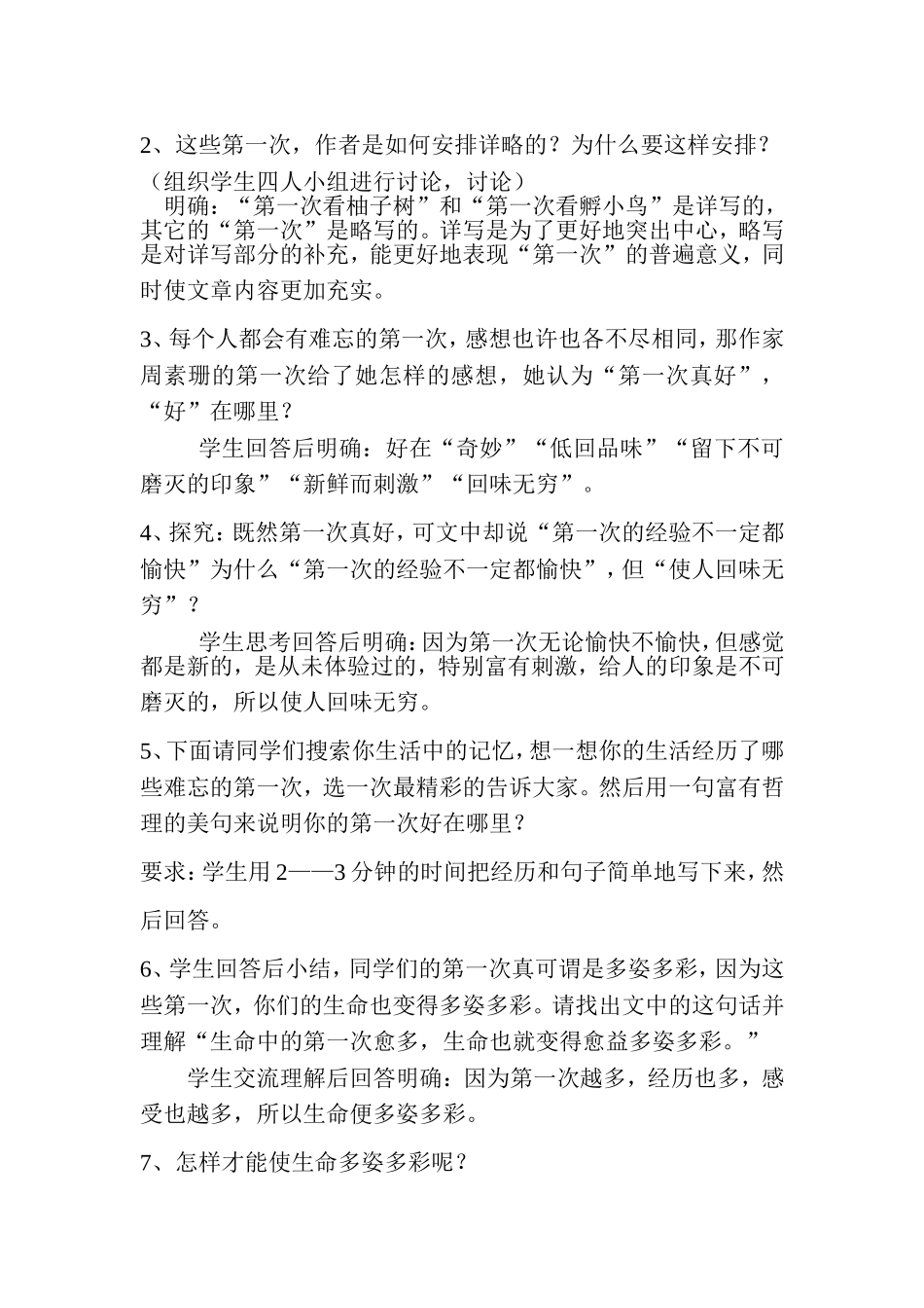 李春燕--《第一次真好》教学设计_第2页