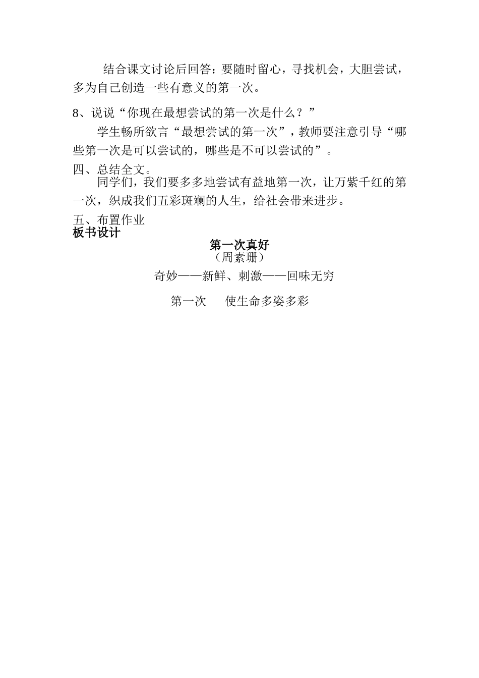 李春燕--《第一次真好》教学设计_第3页