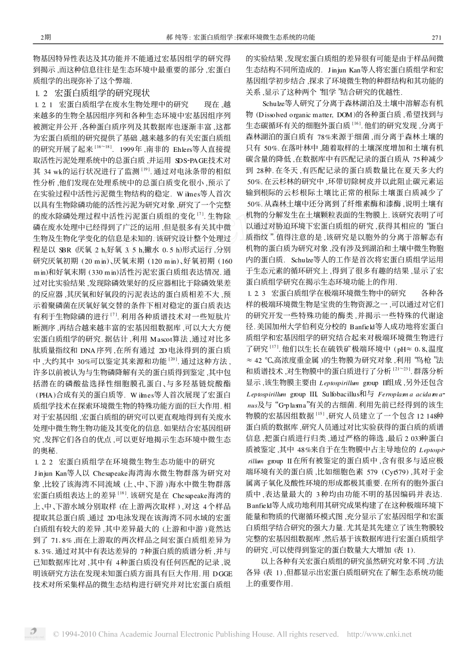 宏蛋白质组学_探索环境微生态系统的功能_第2页