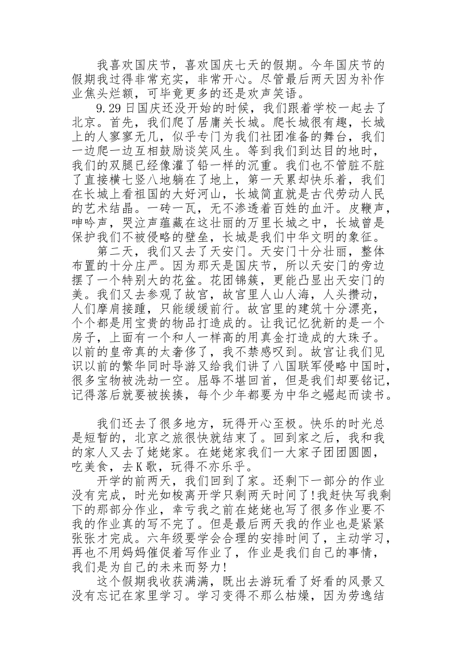 节假日工作总结10篇_第2页