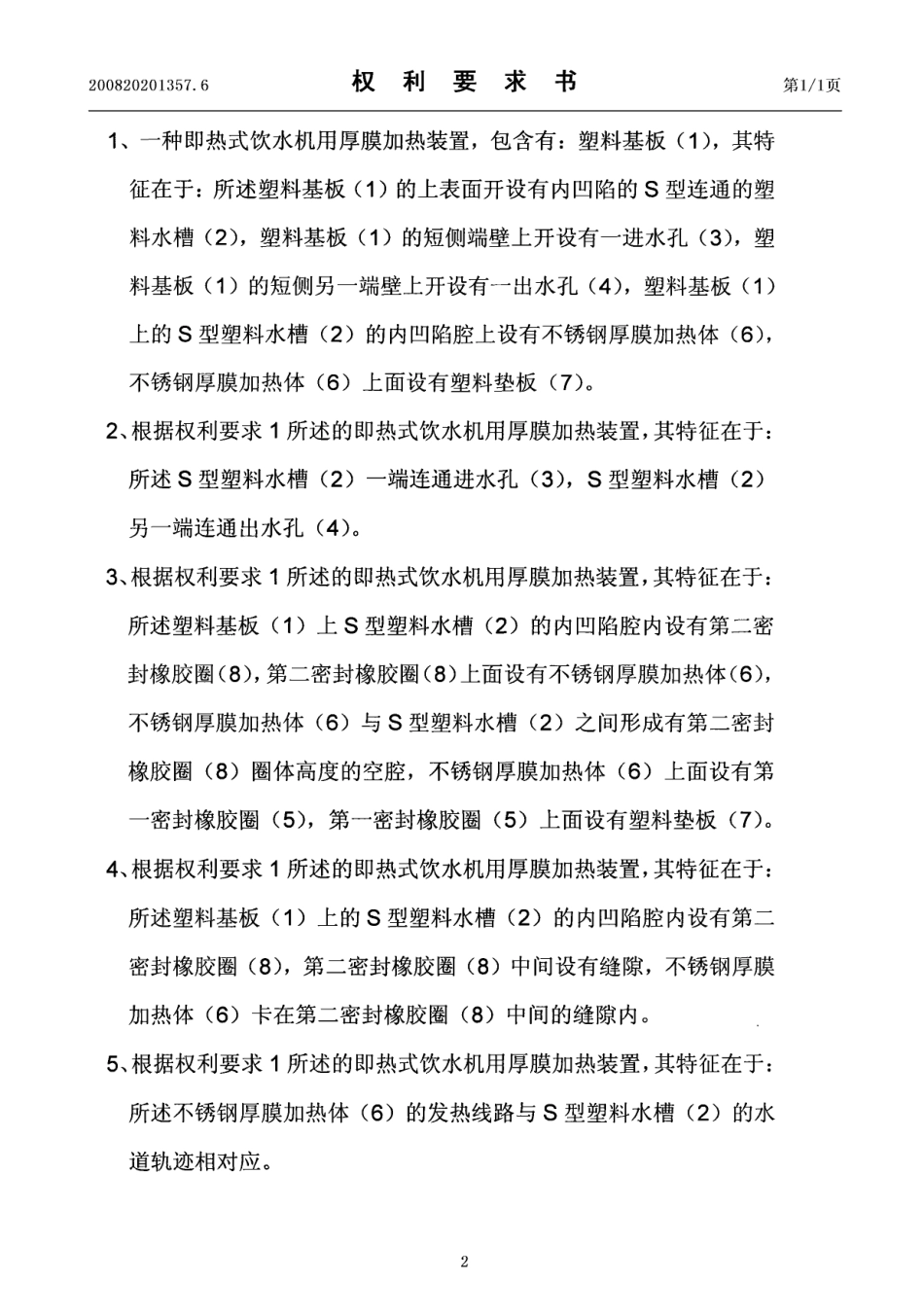 即热式饮水机用厚膜加热装置_第2页