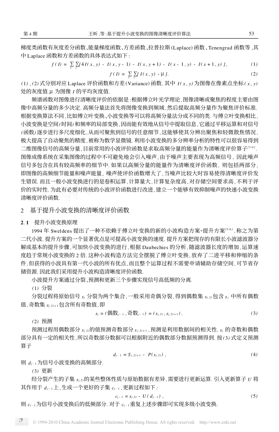 基于提升小波变换的图像清晰度评价算法_第2页