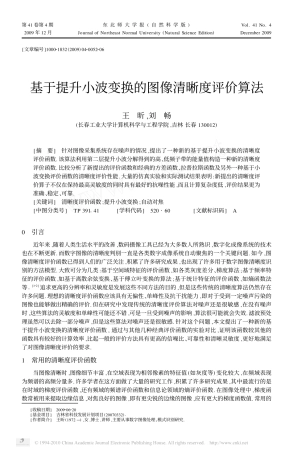 基于提升小波变换的图像清晰度评价算法