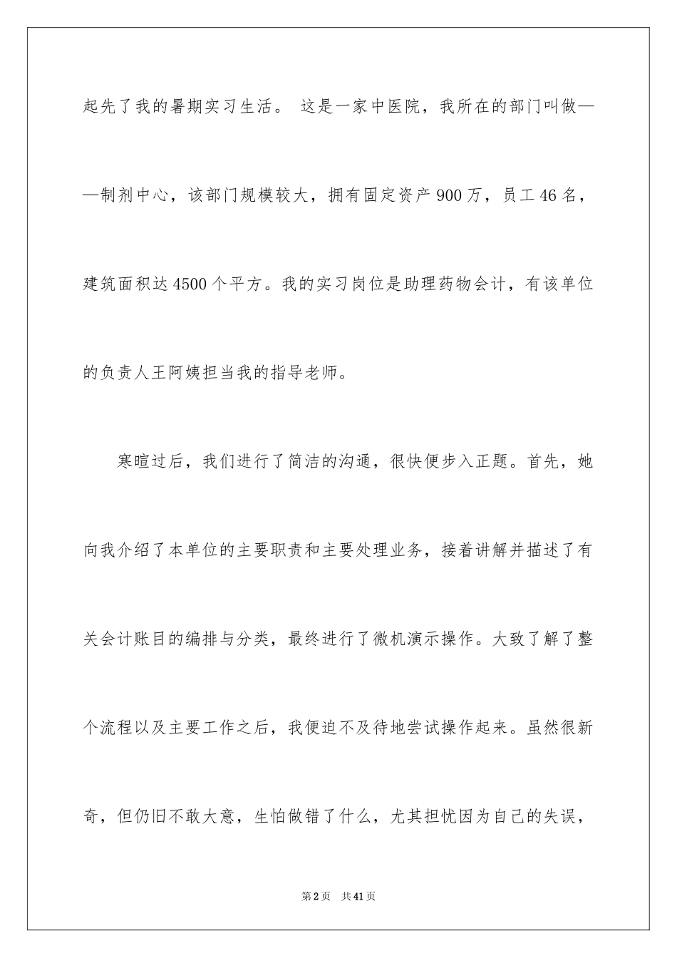 2024会计实习周记_29_第2页