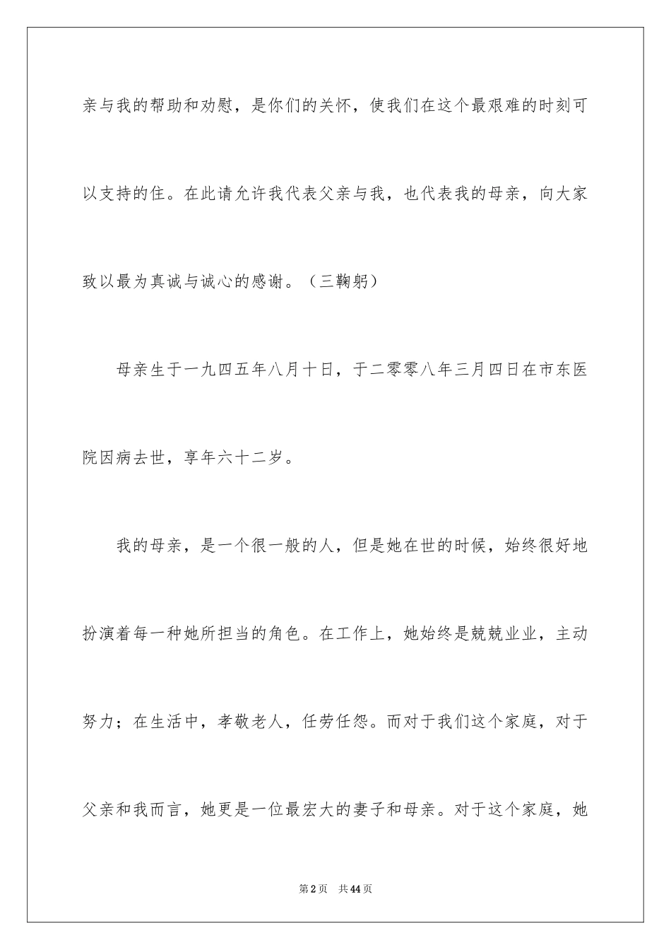 2024丧事答谢词_22_第2页