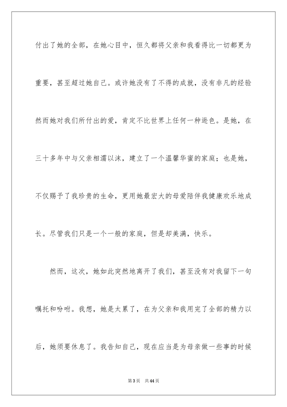 2024丧事答谢词_22_第3页