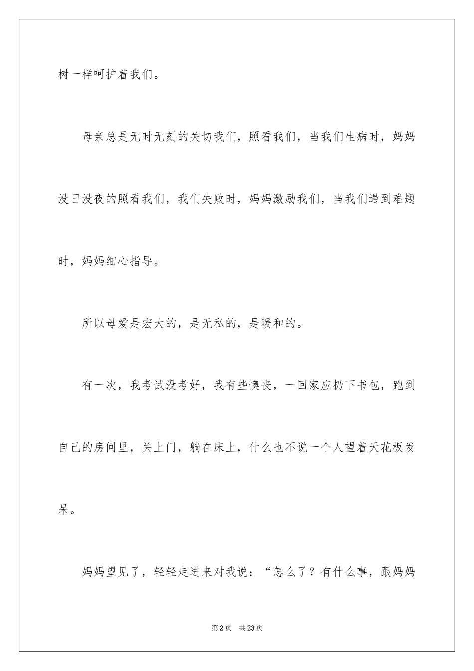 2024五年级母爱作文_11_第2页